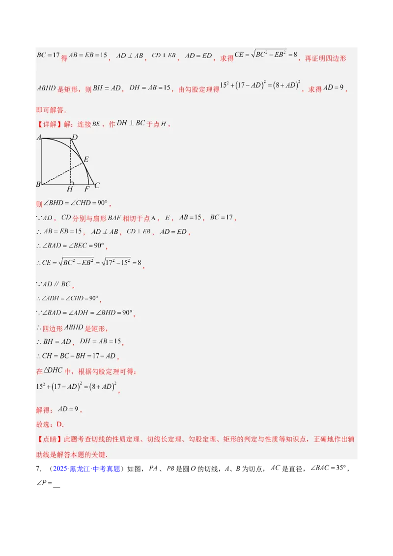 专题20圆的综合（全国通用）（解析版）_中考复习资料_语数英物化_2数学中考复习_2026年中考复习（更新中）_好题汇编三年（2023-2025）中考数学真题分类汇编（全国通用）