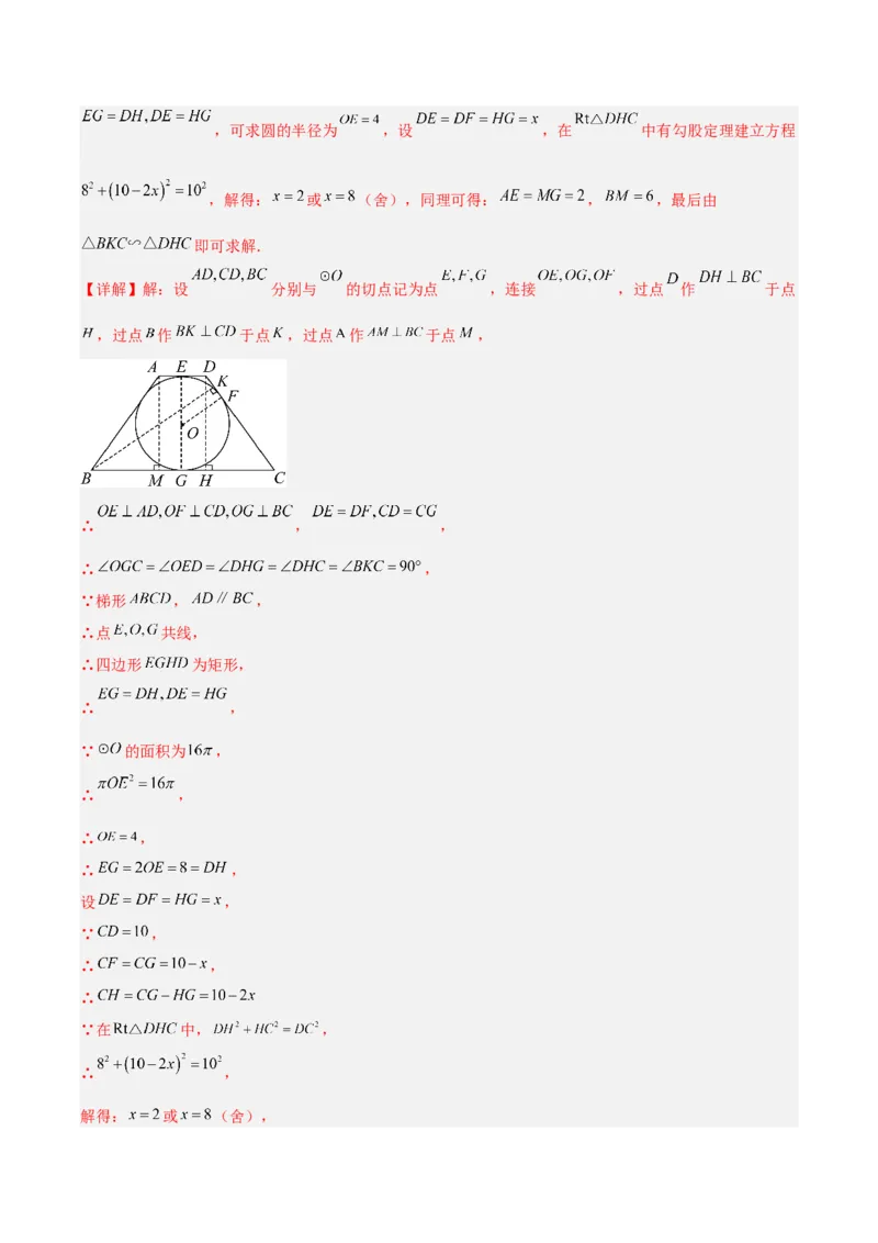 专题20圆的综合（全国通用）（解析版）_中考复习资料_语数英物化_2数学中考复习_2026年中考复习（更新中）_好题汇编三年（2023-2025）中考数学真题分类汇编（全国通用）