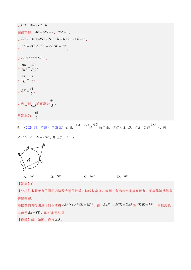 专题20圆的综合（全国通用）（解析版）_中考复习资料_语数英物化_2数学中考复习_2026年中考复习（更新中）_好题汇编三年（2023-2025）中考数学真题分类汇编（全国通用）