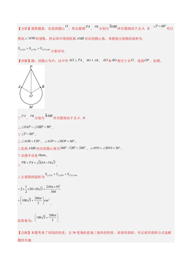 专题20圆的综合（全国通用）（解析版）_中考复习资料_语数英物化_2数学中考复习_2026年中考复习（更新中）_好题汇编三年（2023-2025）中考数学真题分类汇编（全国通用）