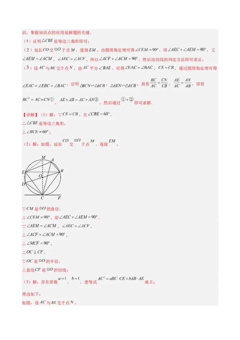 专题20圆的综合（全国通用）（解析版）_中考复习资料_语数英物化_2数学中考复习_2026年中考复习（更新中）_好题汇编三年（2023-2025）中考数学真题分类汇编（全国通用）