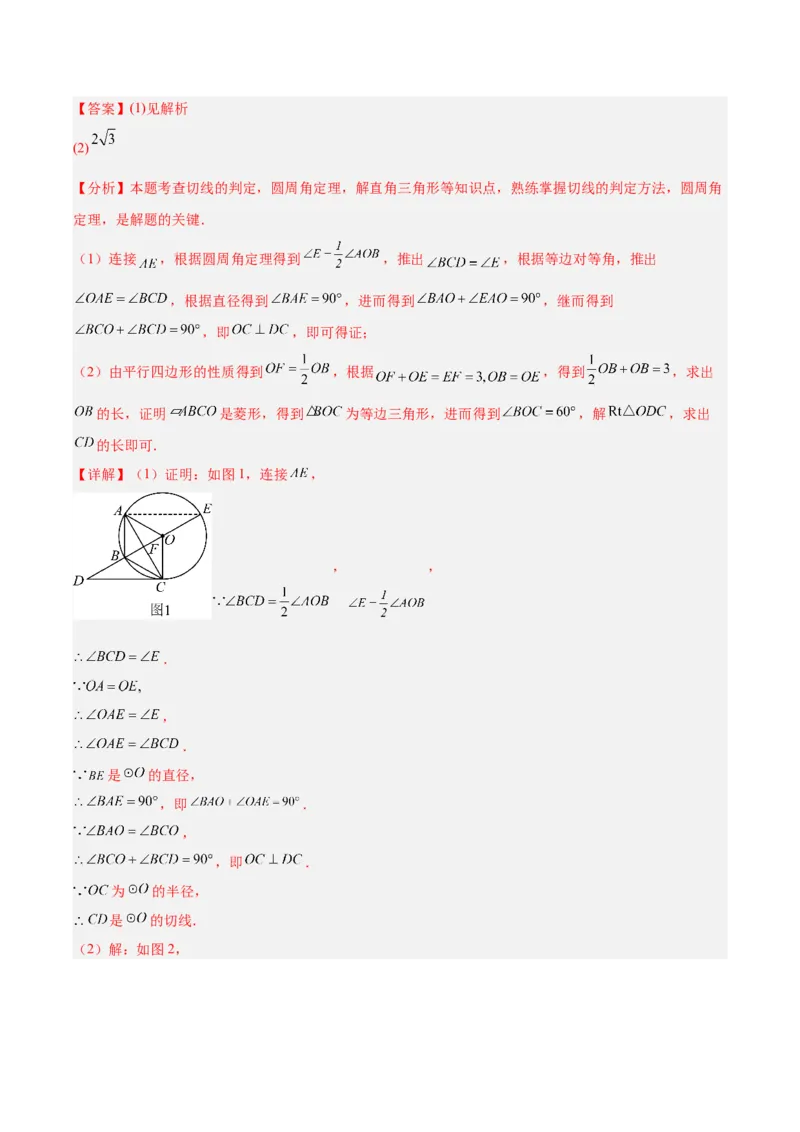 专题20圆的综合（全国通用）（解析版）_中考复习资料_语数英物化_2数学中考复习_2026年中考复习（更新中）_好题汇编三年（2023-2025）中考数学真题分类汇编（全国通用）