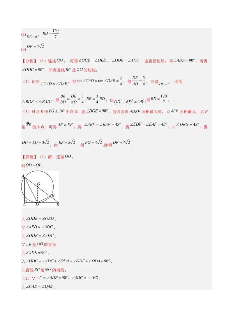 专题20圆的综合（全国通用）（解析版）_中考复习资料_语数英物化_2数学中考复习_2026年中考复习（更新中）_好题汇编三年（2023-2025）中考数学真题分类汇编（全国通用）