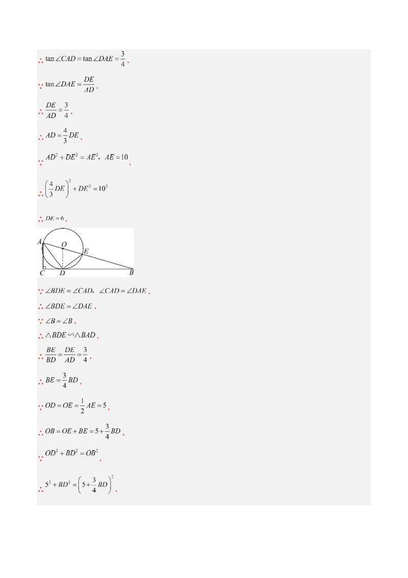 专题20圆的综合（全国通用）（解析版）_中考复习资料_语数英物化_2数学中考复习_2026年中考复习（更新中）_好题汇编三年（2023-2025）中考数学真题分类汇编（全国通用）