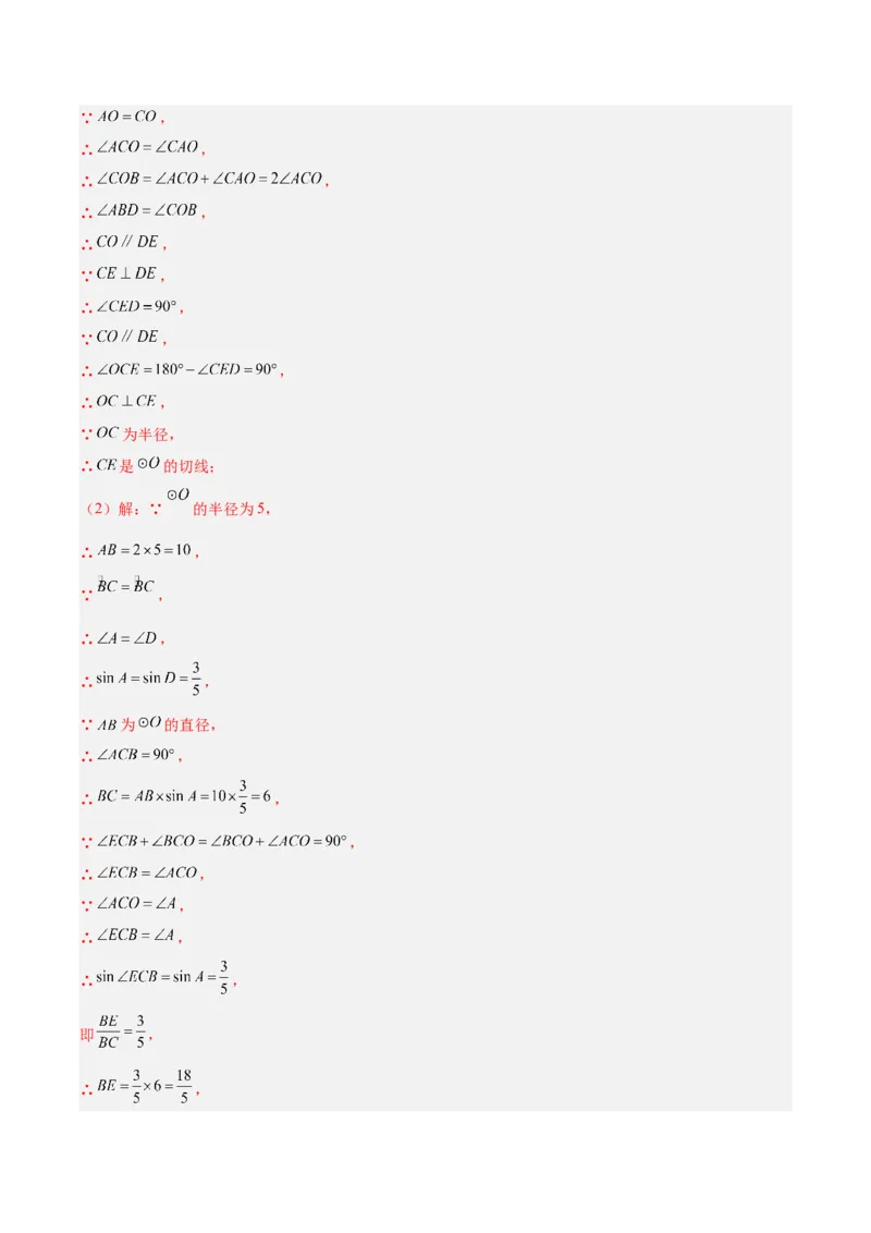专题20圆的综合（全国通用）（解析版）_中考复习资料_语数英物化_2数学中考复习_2026年中考复习（更新中）_好题汇编三年（2023-2025）中考数学真题分类汇编（全国通用）