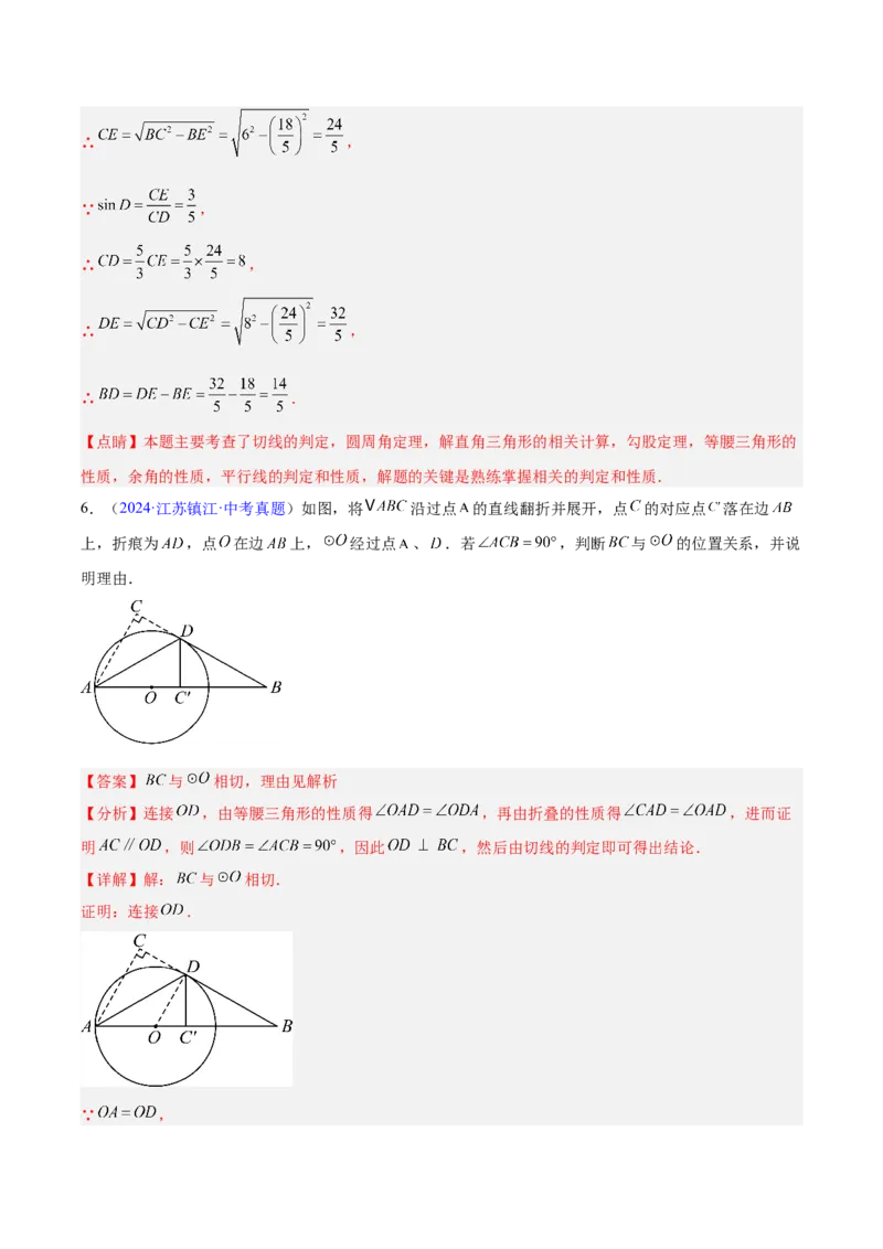 专题20圆的综合（全国通用）（解析版）_中考复习资料_语数英物化_2数学中考复习_2026年中考复习（更新中）_好题汇编三年（2023-2025）中考数学真题分类汇编（全国通用）
