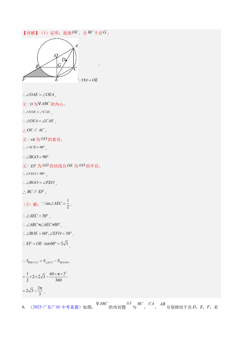 专题20圆的综合（全国通用）（解析版）_中考复习资料_语数英物化_2数学中考复习_2026年中考复习（更新中）_好题汇编三年（2023-2025）中考数学真题分类汇编（全国通用）