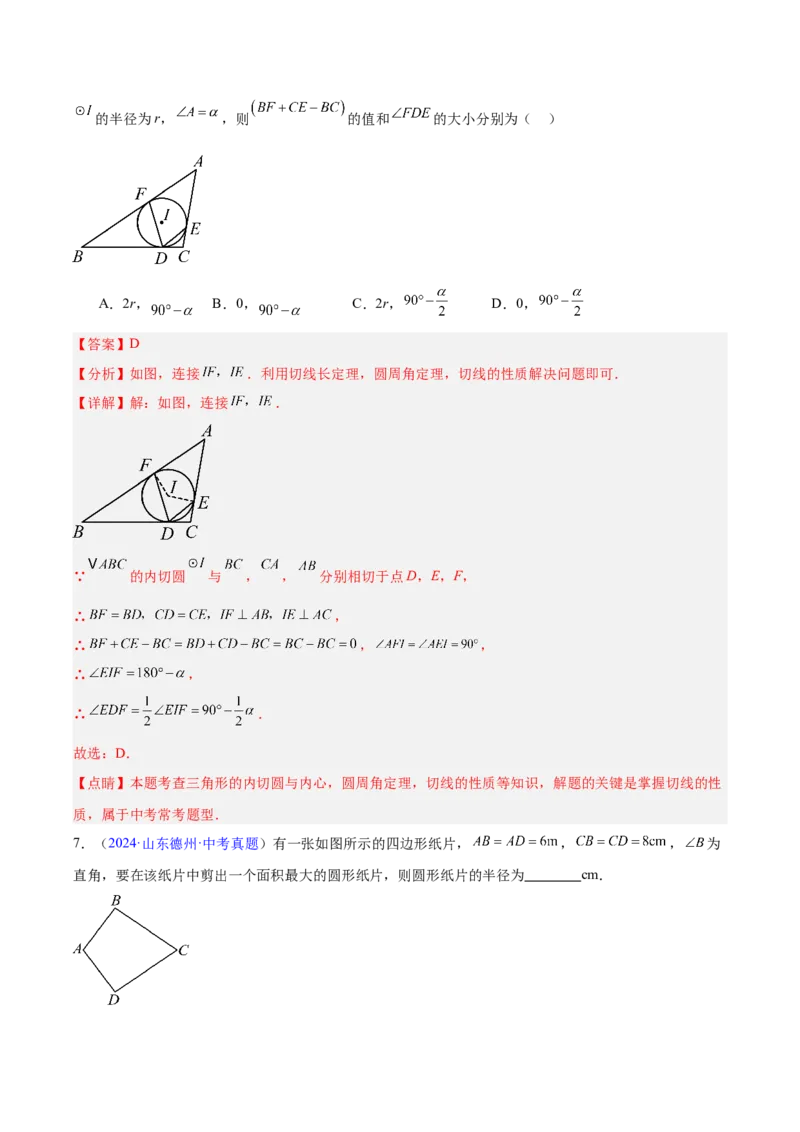 专题20圆的综合（全国通用）（解析版）_中考复习资料_语数英物化_2数学中考复习_2026年中考复习（更新中）_好题汇编三年（2023-2025）中考数学真题分类汇编（全国通用）