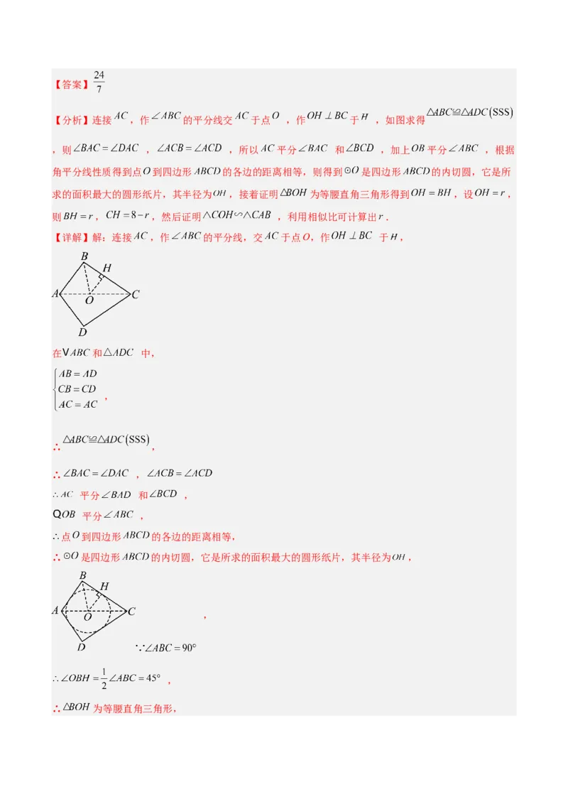 专题20圆的综合（全国通用）（解析版）_中考复习资料_语数英物化_2数学中考复习_2026年中考复习（更新中）_好题汇编三年（2023-2025）中考数学真题分类汇编（全国通用）