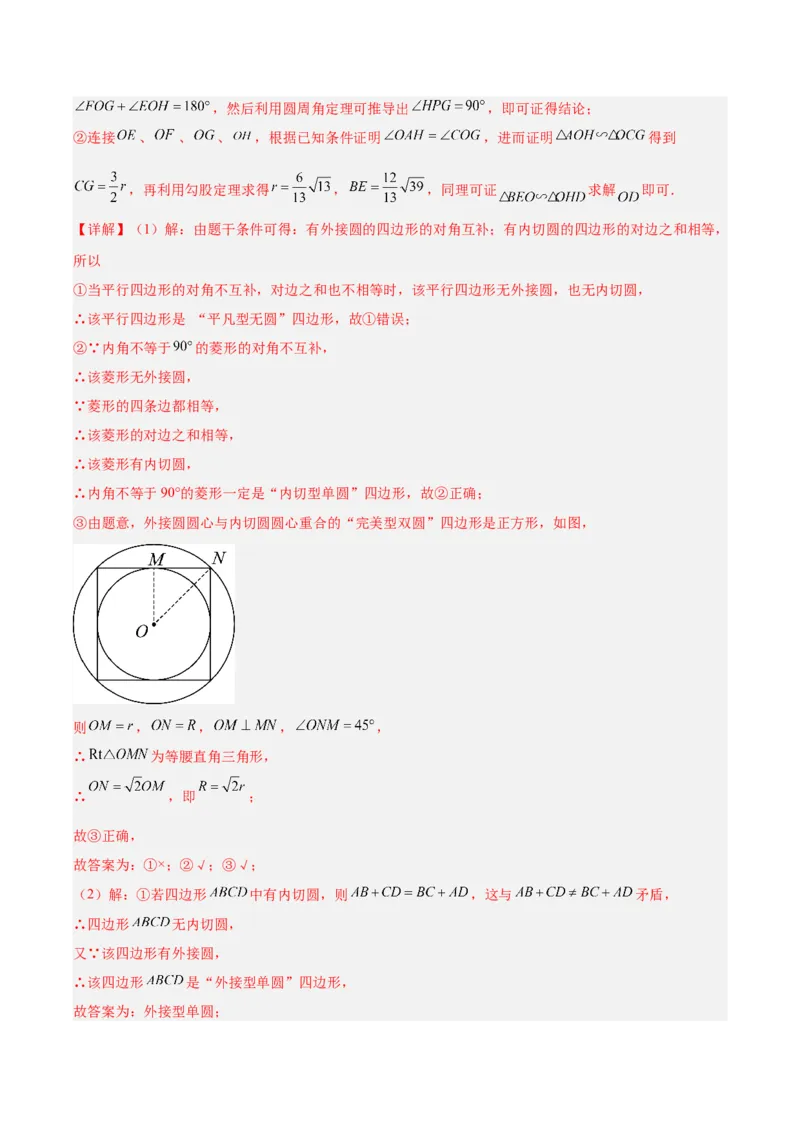 专题20圆的综合（全国通用）（解析版）_中考复习资料_语数英物化_2数学中考复习_2026年中考复习（更新中）_好题汇编三年（2023-2025）中考数学真题分类汇编（全国通用）