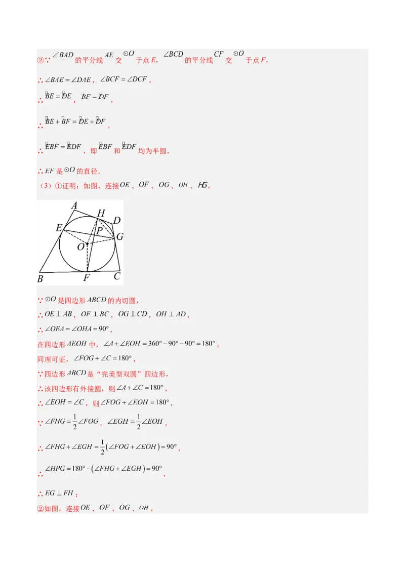 专题20圆的综合（全国通用）（解析版）_中考复习资料_语数英物化_2数学中考复习_2026年中考复习（更新中）_好题汇编三年（2023-2025）中考数学真题分类汇编（全国通用）