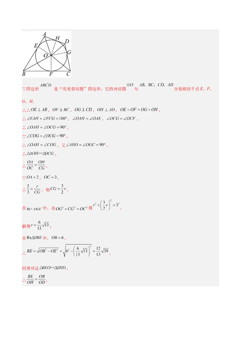 专题20圆的综合（全国通用）（解析版）_中考复习资料_语数英物化_2数学中考复习_2026年中考复习（更新中）_好题汇编三年（2023-2025）中考数学真题分类汇编（全国通用）