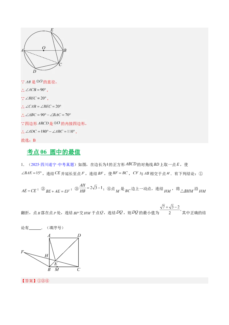 专题20圆的综合（全国通用）（解析版）_中考复习资料_语数英物化_2数学中考复习_2026年中考复习（更新中）_好题汇编三年（2023-2025）中考数学真题分类汇编（全国通用）