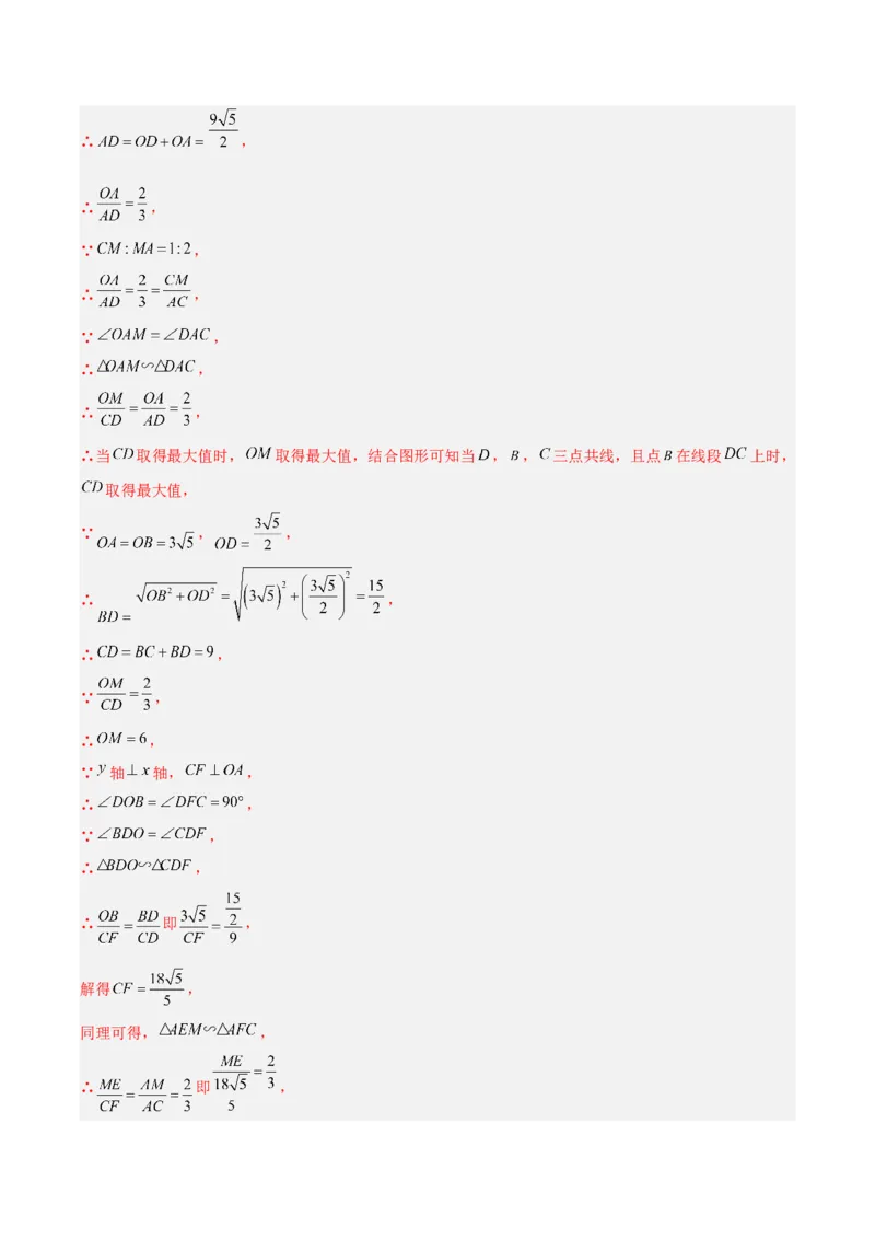 专题20圆的综合（全国通用）（解析版）_中考复习资料_语数英物化_2数学中考复习_2026年中考复习（更新中）_好题汇编三年（2023-2025）中考数学真题分类汇编（全国通用）