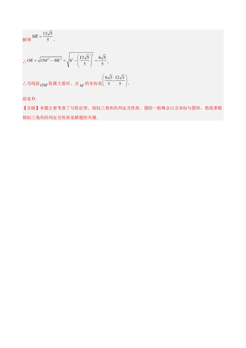 专题20圆的综合（全国通用）（解析版）_中考复习资料_语数英物化_2数学中考复习_2026年中考复习（更新中）_好题汇编三年（2023-2025）中考数学真题分类汇编（全国通用）