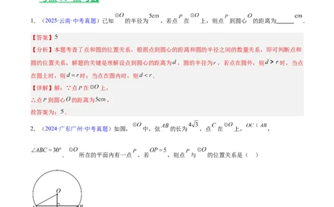 专题20圆的综合（全国通用）（解析版）_中考复习资料_语数英物化_2数学中考复习_2026年中考复习（更新中）_好题汇编三年（2023-2025）中考数学真题分类汇编（全国通用）