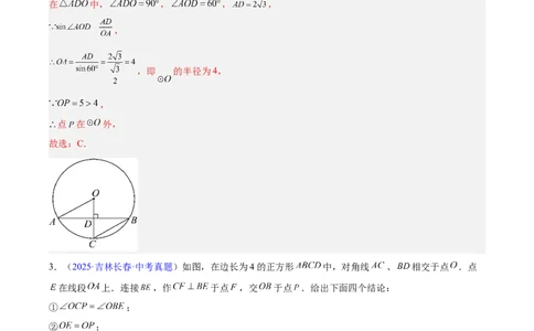 专题20圆的综合（全国通用）（解析版）_中考复习资料_语数英物化_2数学中考复习_2026年中考复习（更新中）_好题汇编三年（2023-2025）中考数学真题分类汇编（全国通用）