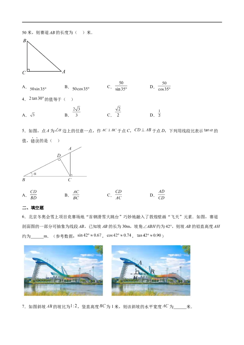 专题21解三角形(原卷版)_中考复习资料_语数英物化_2数学中考复习_2023年中考复习资料_一轮复习_备战2023年中考数学一轮复习之必考点题型全归纳与分层精练（全国通用）