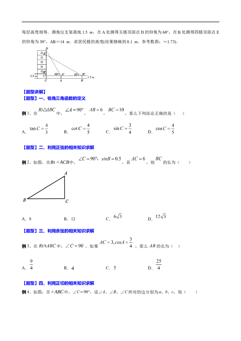 专题21解三角形(原卷版)_中考复习资料_语数英物化_2数学中考复习_2023年中考复习资料_一轮复习_备战2023年中考数学一轮复习之必考点题型全归纳与分层精练（全国通用）