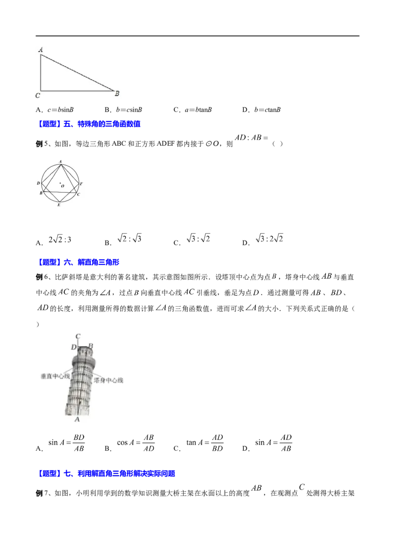 专题21解三角形(原卷版)_中考复习资料_语数英物化_2数学中考复习_2023年中考复习资料_一轮复习_备战2023年中考数学一轮复习之必考点题型全归纳与分层精练（全国通用）