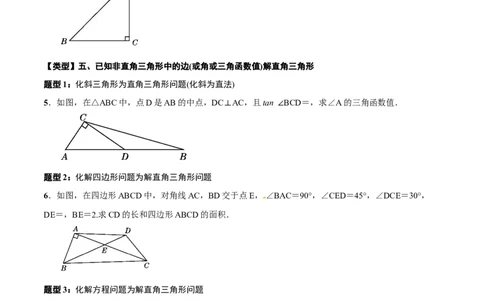 专题21解三角形(原卷版)_中考复习资料_语数英物化_2数学中考复习_2023年中考复习资料_一轮复习_备战2023年中考数学一轮复习之必考点题型全归纳与分层精练（全国通用）