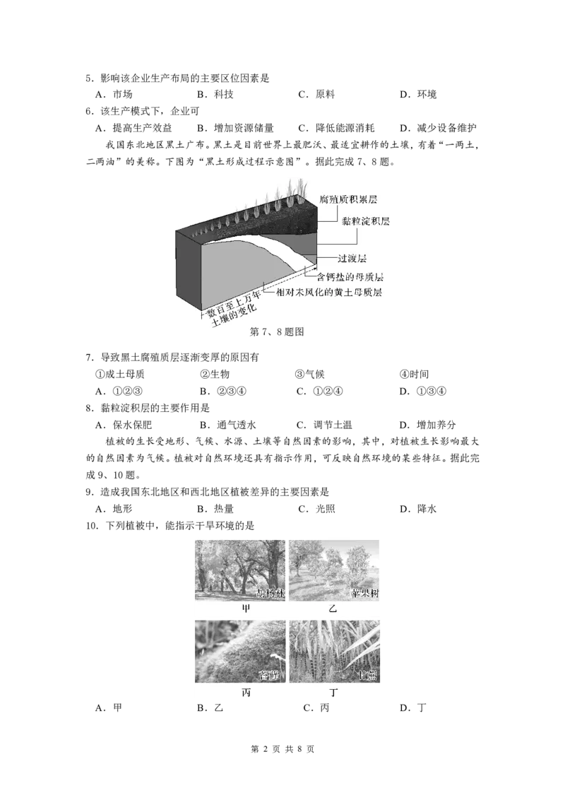 （学考）余姚中学2025学年第二学期4月质量检测高一地理学科试卷_2026年04月高一试卷_260421浙江省余姚中学2025-2026学年高一下学期4月质量检测试题