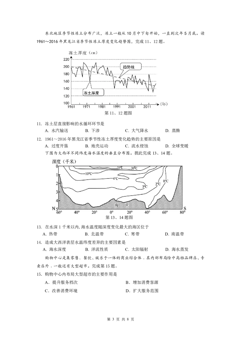 （学考）余姚中学2025学年第二学期4月质量检测高一地理学科试卷_2026年04月高一试卷_260421浙江省余姚中学2025-2026学年高一下学期4月质量检测试题