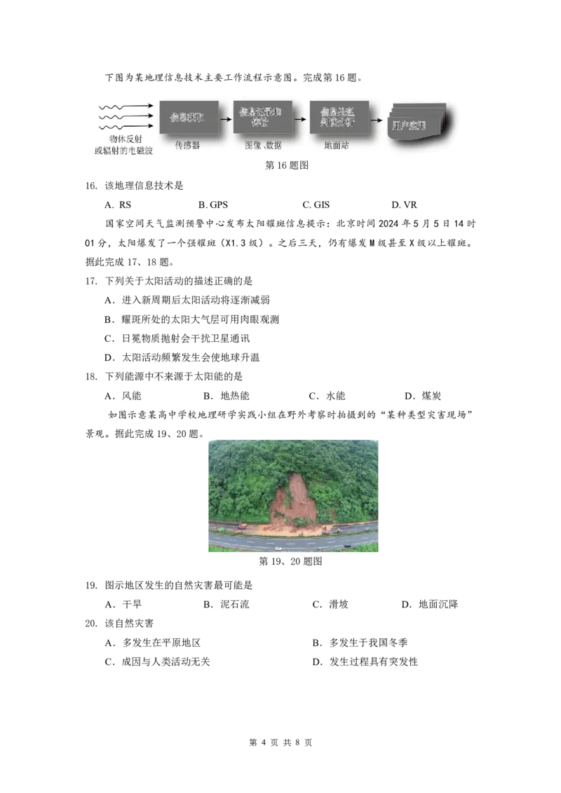 （学考）余姚中学2025学年第二学期4月质量检测高一地理学科试卷_2026年04月高一试卷_260421浙江省余姚中学2025-2026学年高一下学期4月质量检测试题