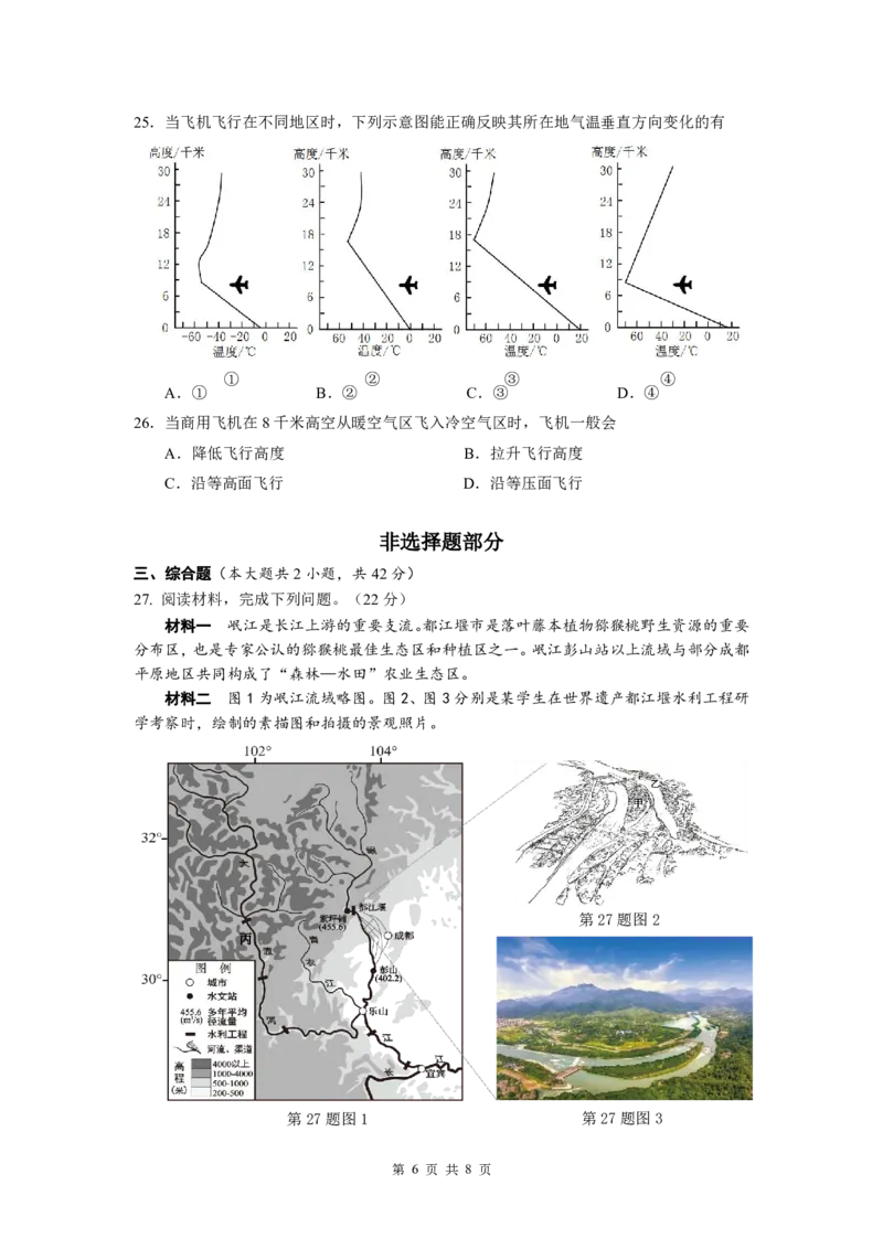 （学考）余姚中学2025学年第二学期4月质量检测高一地理学科试卷_2026年04月高一试卷_260421浙江省余姚中学2025-2026学年高一下学期4月质量检测试题