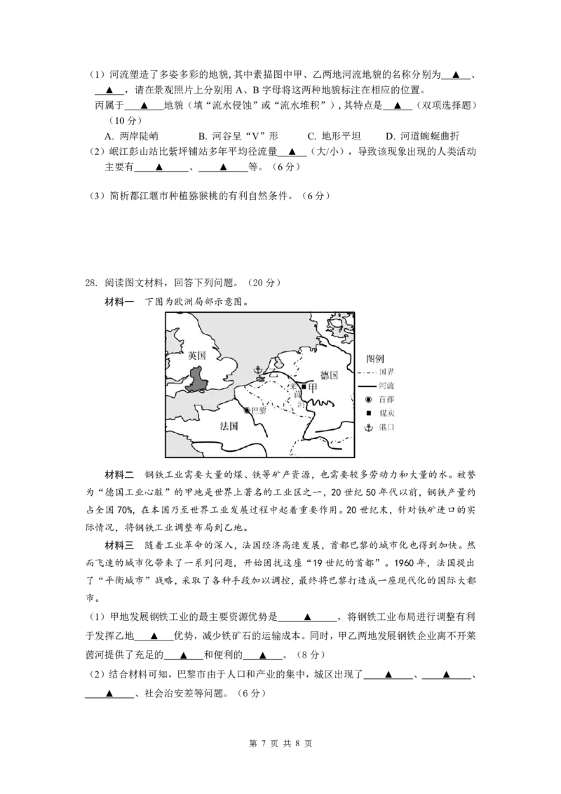 （学考）余姚中学2025学年第二学期4月质量检测高一地理学科试卷_2026年04月高一试卷_260421浙江省余姚中学2025-2026学年高一下学期4月质量检测试题