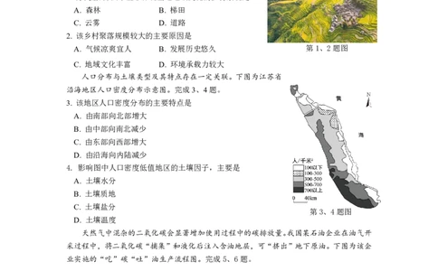 （学考）余姚中学2025学年第二学期4月质量检测高一地理学科试卷_2026年04月高一试卷_260421浙江省余姚中学2025-2026学年高一下学期4月质量检测试题