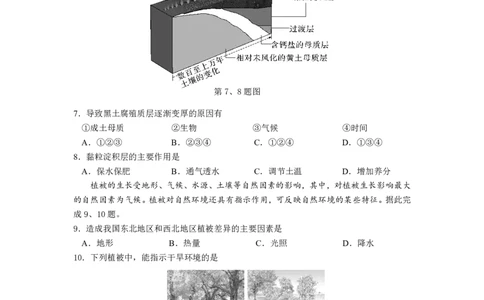 （学考）余姚中学2025学年第二学期4月质量检测高一地理学科试卷_2026年04月高一试卷_260421浙江省余姚中学2025-2026学年高一下学期4月质量检测试题
