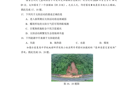 （学考）余姚中学2025学年第二学期4月质量检测高一地理学科试卷_2026年04月高一试卷_260421浙江省余姚中学2025-2026学年高一下学期4月质量检测试题