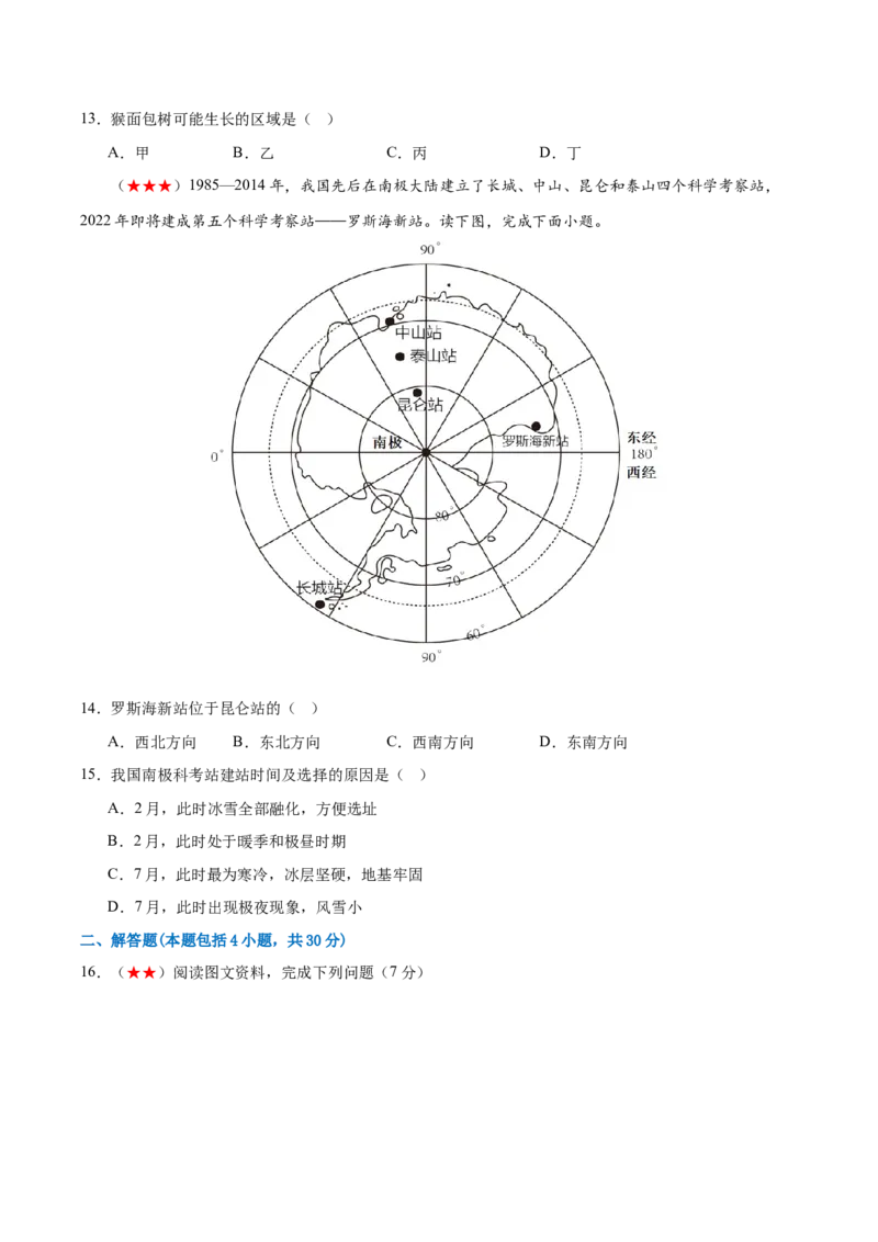阶段测试04认识地区（原卷版）_7地理中考复习_2024年中考复习资料_一轮复习资料_❤2024年中考地理一轮复习讲练测（全国通用）_配套练习