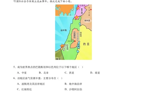 阶段测试04认识地区（原卷版）_7地理中考复习_2024年中考复习资料_一轮复习资料_❤2024年中考地理一轮复习讲练测（全国通用）_配套练习