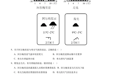 阶段测试04认识地区（原卷版）_7地理中考复习_2024年中考复习资料_一轮复习资料_❤2024年中考地理一轮复习讲练测（全国通用）_配套练习