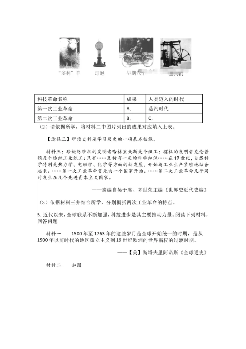 2025年中考历史热点专题（七）：从中国制造2025看_中考历史资料合集_2025中考历史热点专题复习（可下载打印）