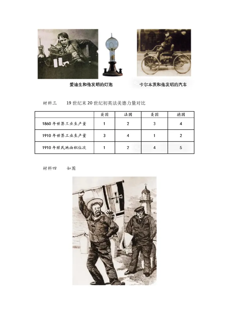 2025年中考历史热点专题（七）：从中国制造2025看_中考历史资料合集_2025中考历史热点专题复习（可下载打印）