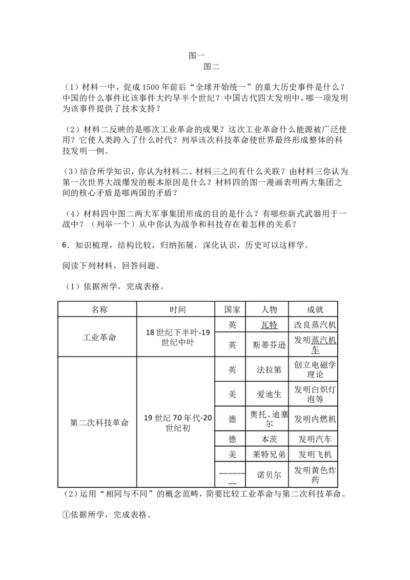 2025年中考历史热点专题（七）：从中国制造2025看_中考历史资料合集_2025中考历史热点专题复习（可下载打印）