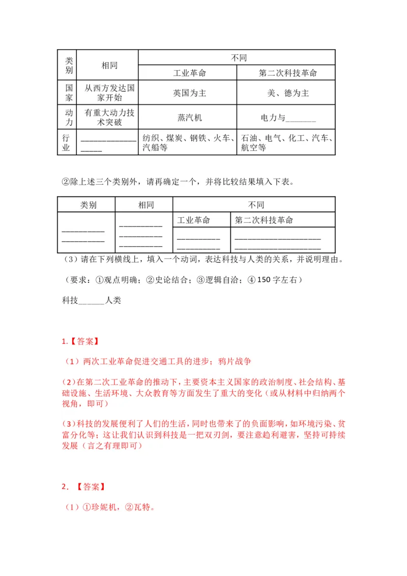 2025年中考历史热点专题（七）：从中国制造2025看_中考历史资料合集_2025中考历史热点专题复习（可下载打印）