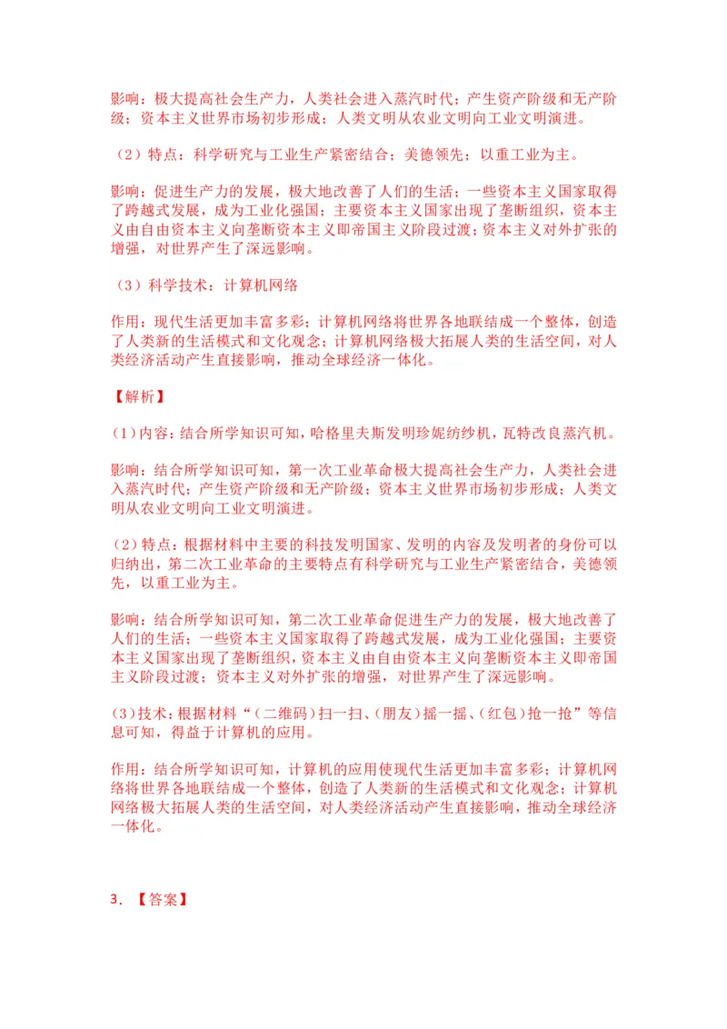 2025年中考历史热点专题（七）：从中国制造2025看_中考历史资料合集_2025中考历史热点专题复习（可下载打印）