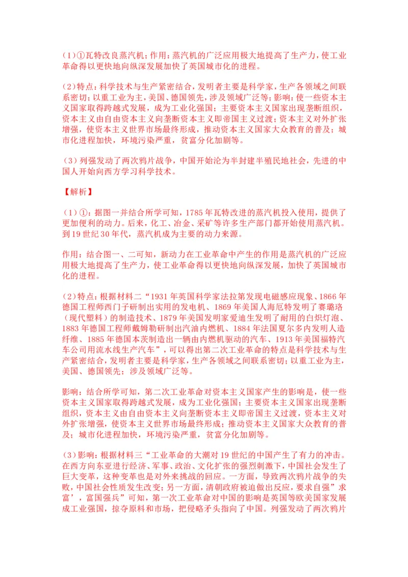 2025年中考历史热点专题（七）：从中国制造2025看_中考历史资料合集_2025中考历史热点专题复习（可下载打印）
