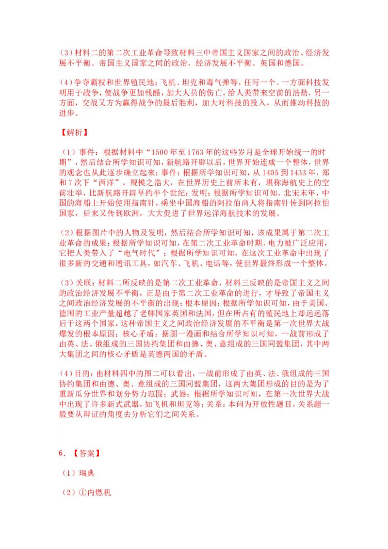 2025年中考历史热点专题（七）：从中国制造2025看_中考历史资料合集_2025中考历史热点专题复习（可下载打印）