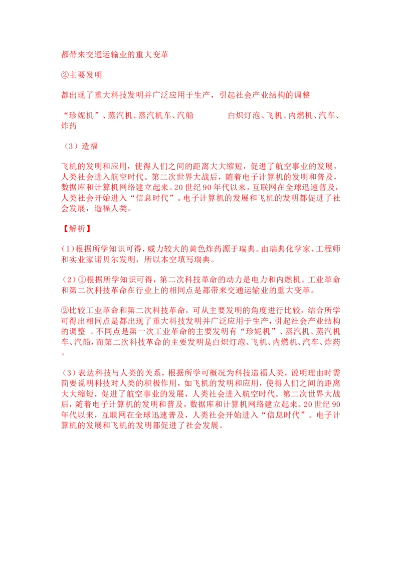 2025年中考历史热点专题（七）：从中国制造2025看_中考历史资料合集_2025中考历史热点专题复习（可下载打印）