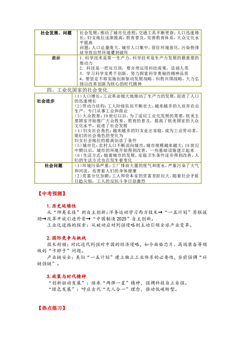 2025年中考历史热点专题（七）：从中国制造2025看_中考历史资料合集_2025中考历史热点专题复习（可下载打印）