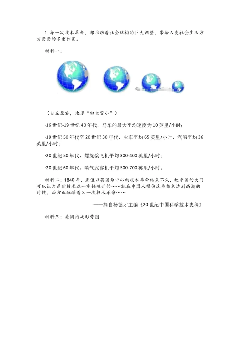2025年中考历史热点专题（七）：从中国制造2025看_中考历史资料合集_2025中考历史热点专题复习（可下载打印）