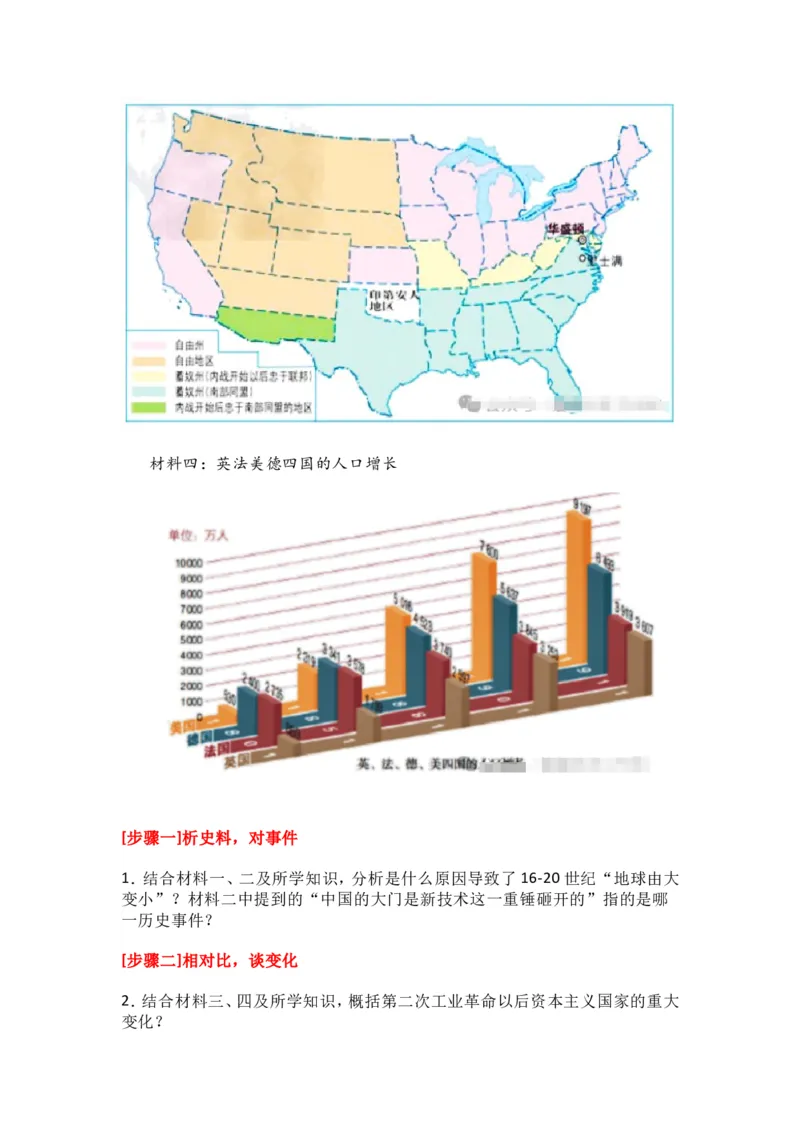 2025年中考历史热点专题（七）：从中国制造2025看_中考历史资料合集_2025中考历史热点专题复习（可下载打印）