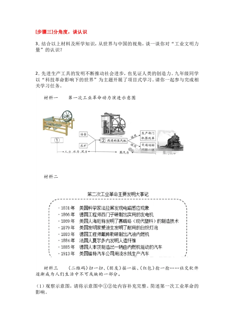 2025年中考历史热点专题（七）：从中国制造2025看_中考历史资料合集_2025中考历史热点专题复习（可下载打印）