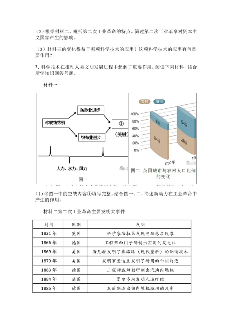 2025年中考历史热点专题（七）：从中国制造2025看_中考历史资料合集_2025中考历史热点专题复习（可下载打印）