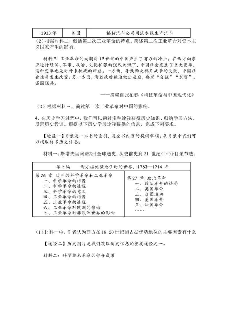 2025年中考历史热点专题（七）：从中国制造2025看_中考历史资料合集_2025中考历史热点专题复习（可下载打印）